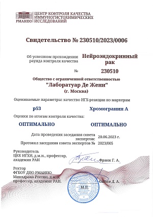 2023 ЦКК нейроэндокринный